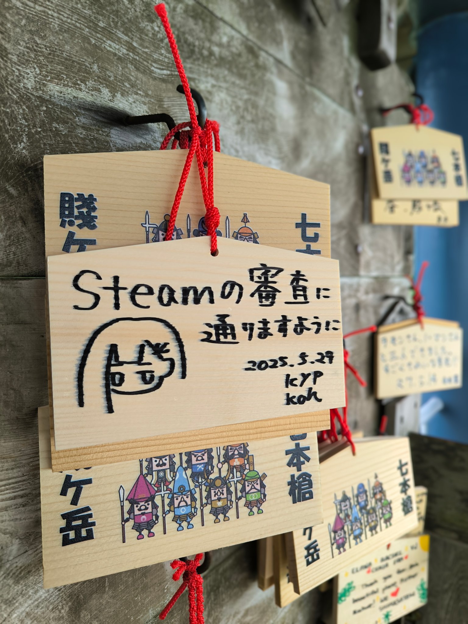 絵馬。「Steamの審査に通りますように」