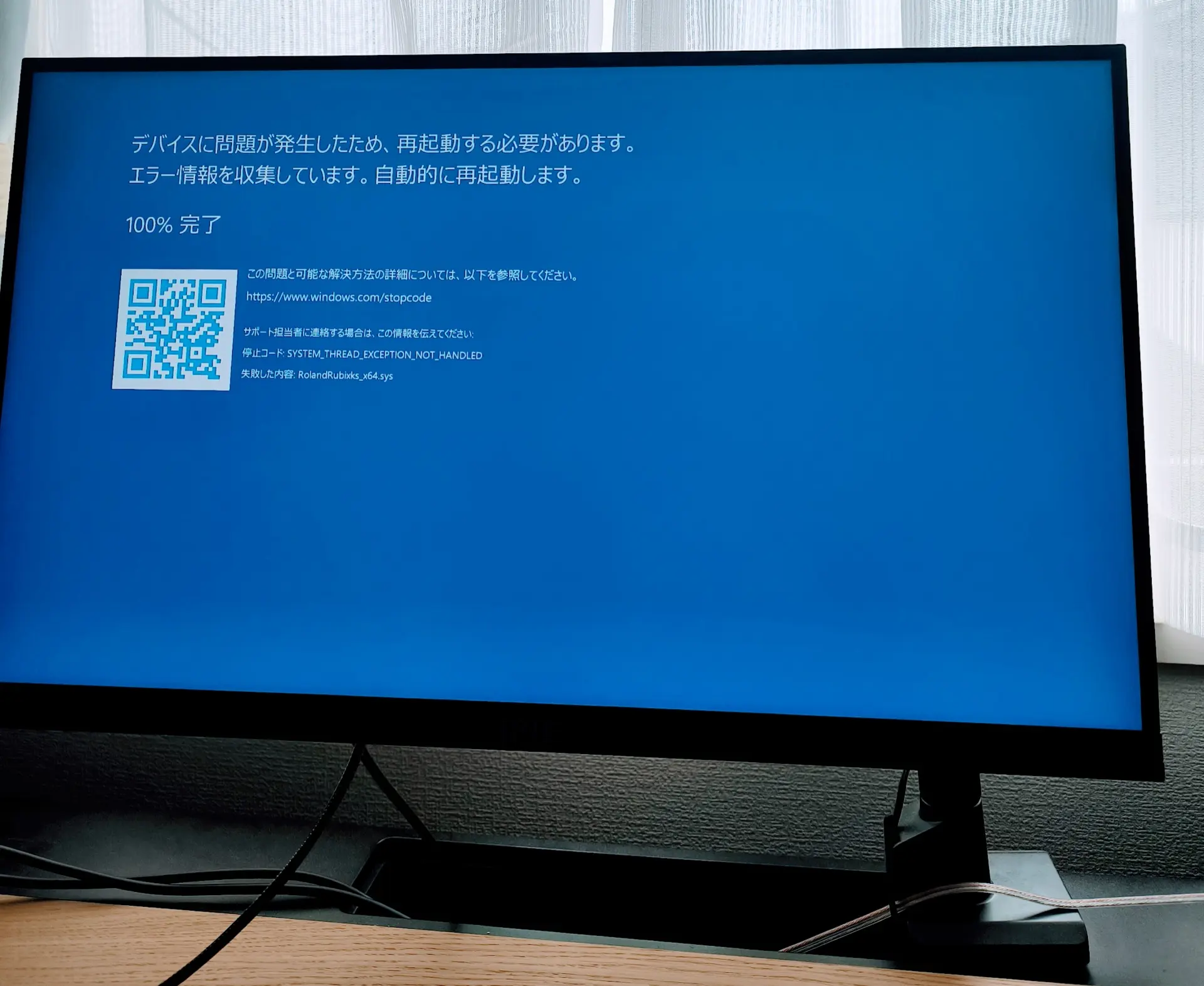 ブルースクリーン