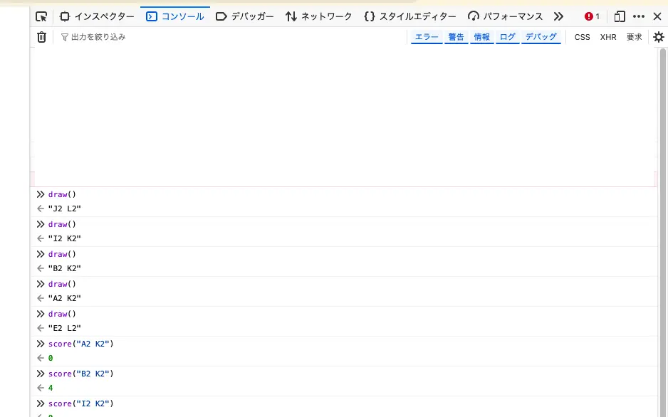 ブラウザのコンソール画面